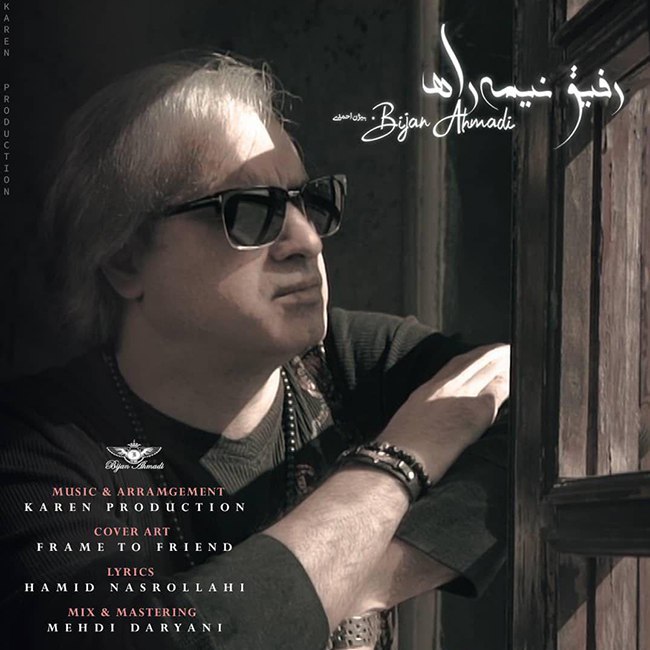 دانلود آهنگ رفیق نیمه راه